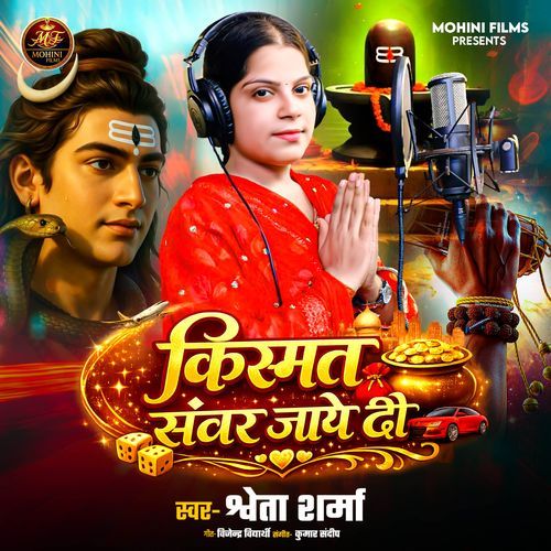 Kismat Sawar Jaye Di