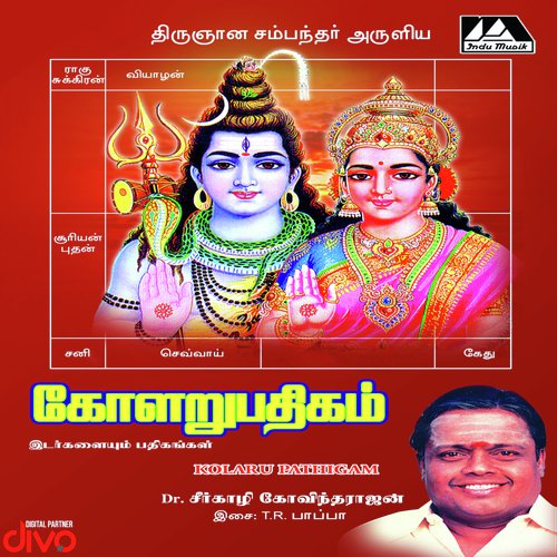 Thiruthuraipoondi Radhakrishnan Pappa