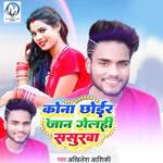 Kona Chhoir Jaan Gelahi Sasurawa