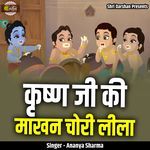 Krishn Ji Ki Makhan Chori Leela