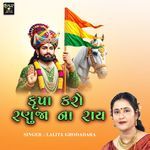 Krupa Karo Ranuja na Ray