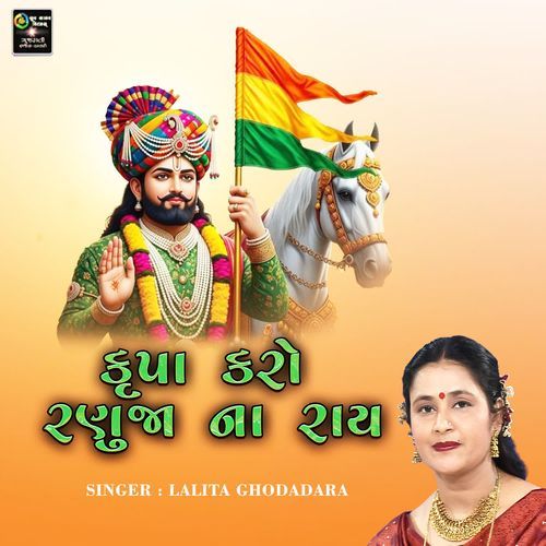 Krupa Karo Ranuja na Ray