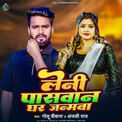 Leni Paswan Ghar Janamawa