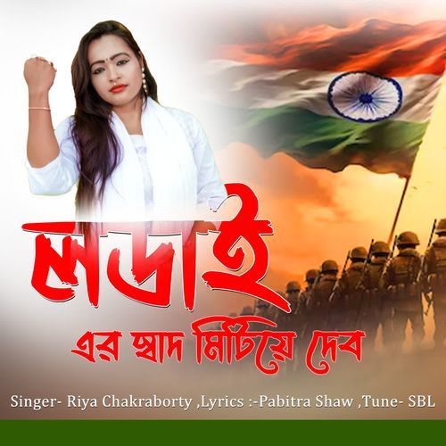 Lorai Er Sadh Mitiye Debo