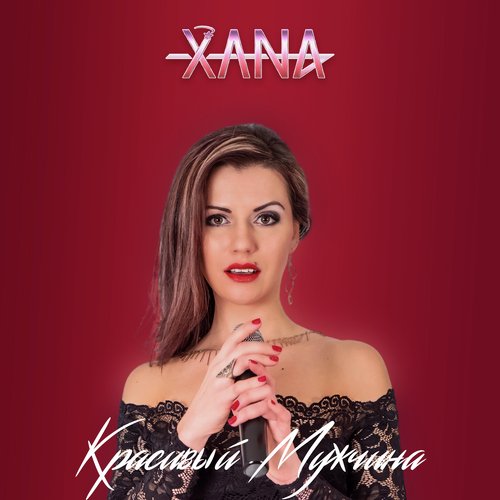 Красивый мужчина