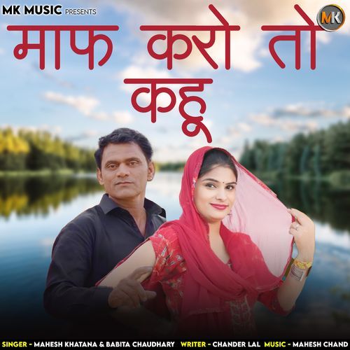 Maaf Karo To Kahun Piyaji