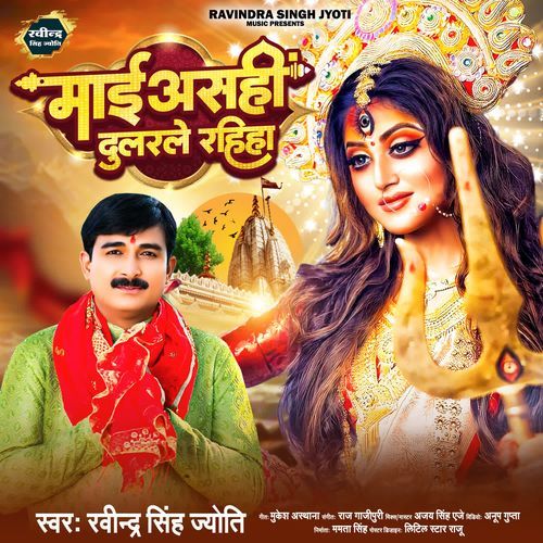 Maai Asahin Dularle Rahiya