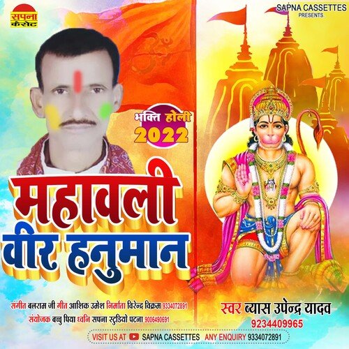 Mahabali Veer Hanuman (Bhojpuri Holi Song)