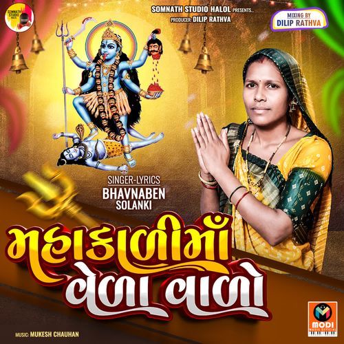 Mahakali Ma Veda Vado