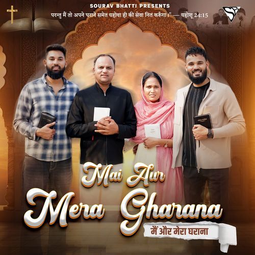 Mai Aur Mera Gharana