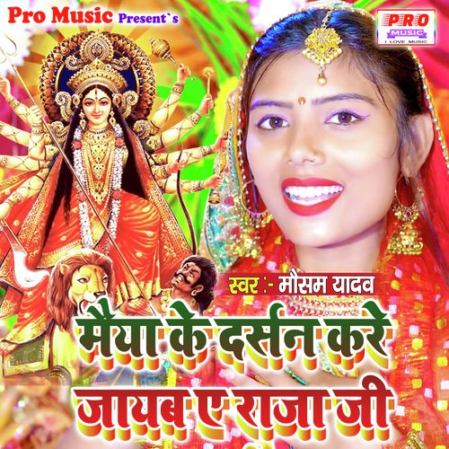 Maiya Ke Darshan Kare Jayab E Raja Ji - Song Download from Maiya Ke ...