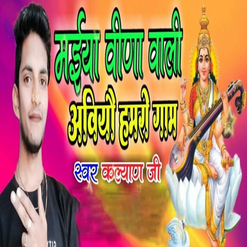 Maiya Vina Wali Aviyau Hamro Gam