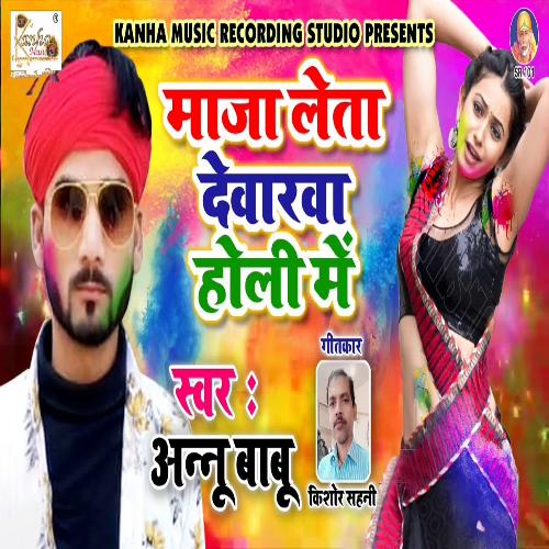 Maja Leta Devarwa Holi Me