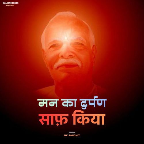 Mann Ka Darpan Saaf Kiya