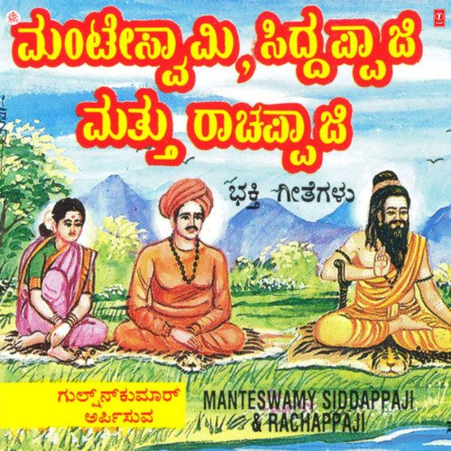 Siddappa Swamiya Jathre