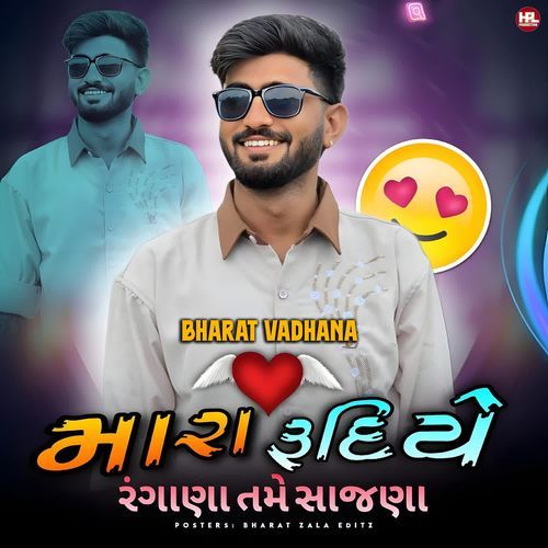 Mara Rudiye Rangana Tame Saajna