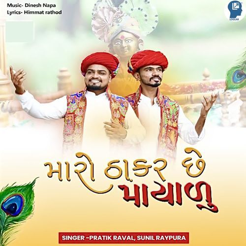 Maro Thakar Se Mayalu