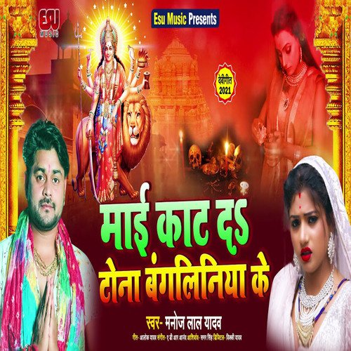 Mayi Kat Da Tona Bangaliya Ke