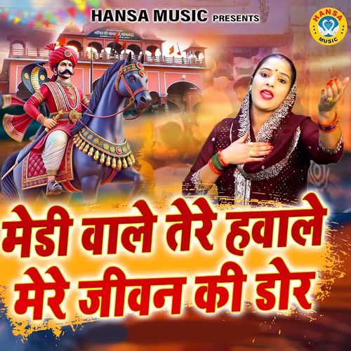 Medi Wale Tere Hawale Mere Jivan Ki Dor