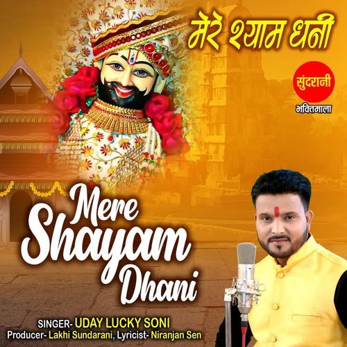 Mere Shyam Dhani