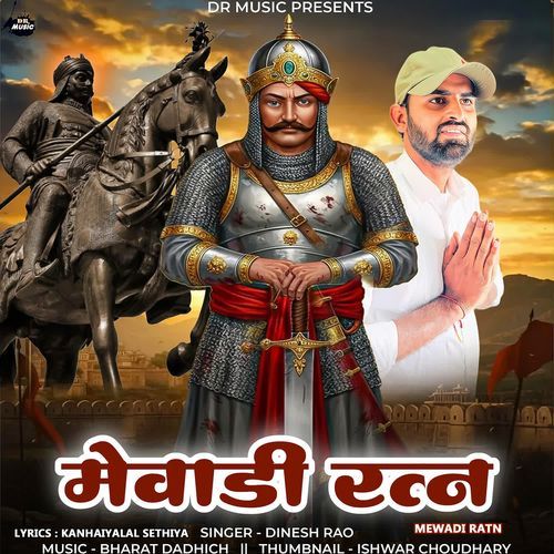 Mewadi Ratn