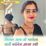 Milba Aav To Bhayela Mari College Aaja Jyo