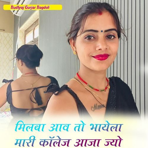 Milba Aav To Bhayela Mari College Aaja Jyo