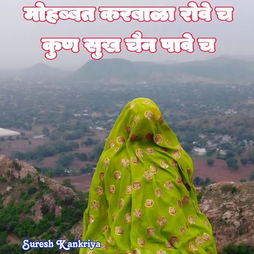 Mohabbat Karbala Rove Chh Kun Sukh Chain Pave Chh