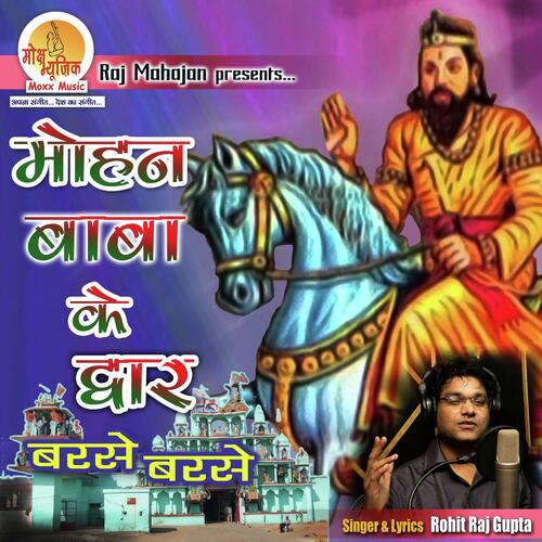 Mohan Baba Ke Dwar
