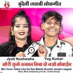 Mori Suno Tatkal Liba Do Nao Mobile Bundeli Jawabi Lokgeet