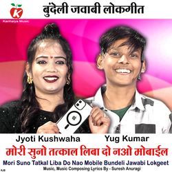 Mori Suno Tatkal Liba Do Nao Mobile Bundeli Jawabi Lokgeet