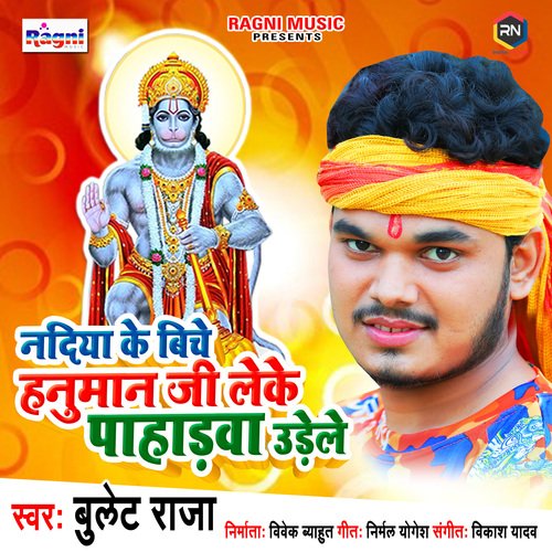 Nadiya Ke Biche Hanuman Ji Leke Pahadwa Udele