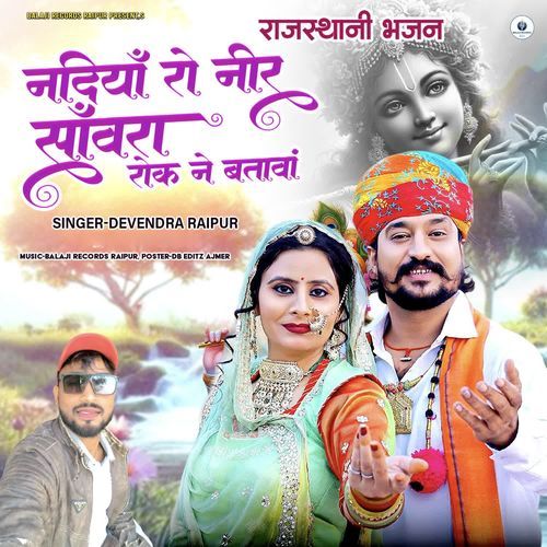 Nadiya Ro Neer Sawra Rok Ne Batava (Rajasthani Bhajan)