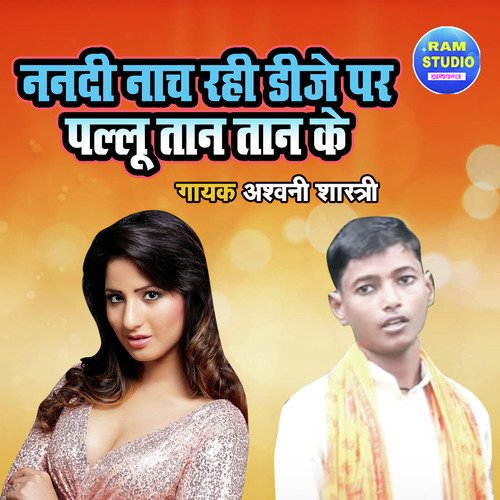 Nanadi Naach Rahi Dj Par Pallu Taan Taan Ke