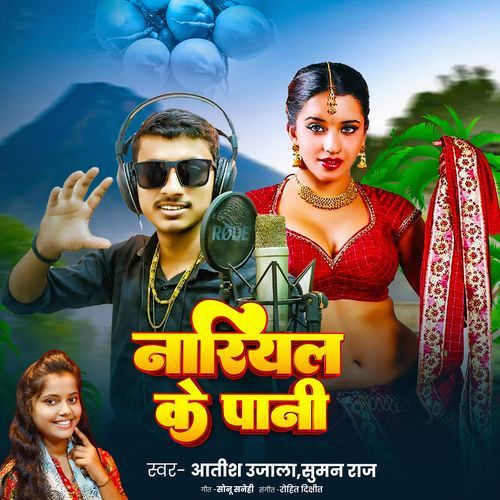 Nariyal Ke Pani