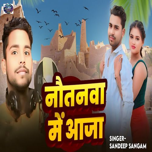 Nautanwa Me Aaja
