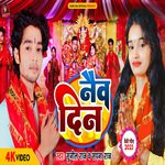Nav Din (Bhojpuri)