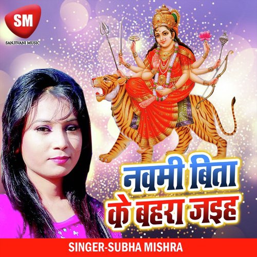 Navmi Bita Ke Bahara Jaiha (Devi Geet)