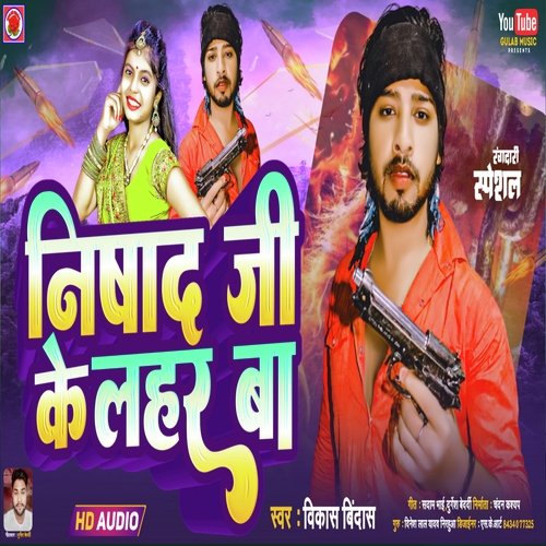 Nishad Ji Ke Lahar Ba (Bhojpuri)