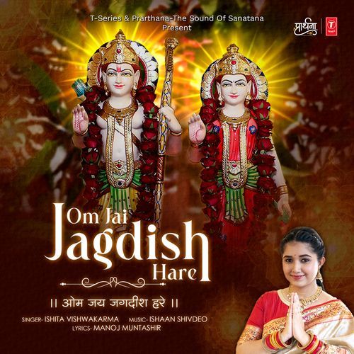 Om Jai Jagdish Hare
