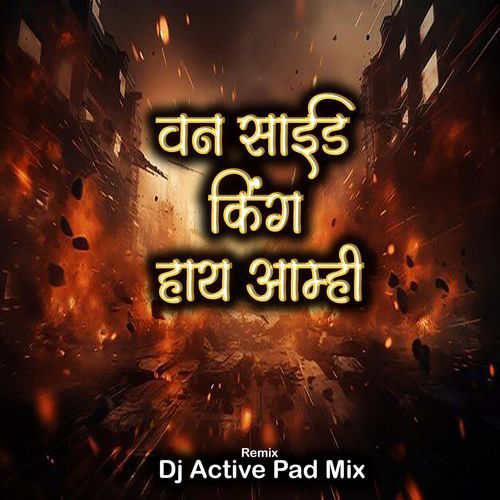 One Side King Hay Amhi (Dj Active Pad Mix)