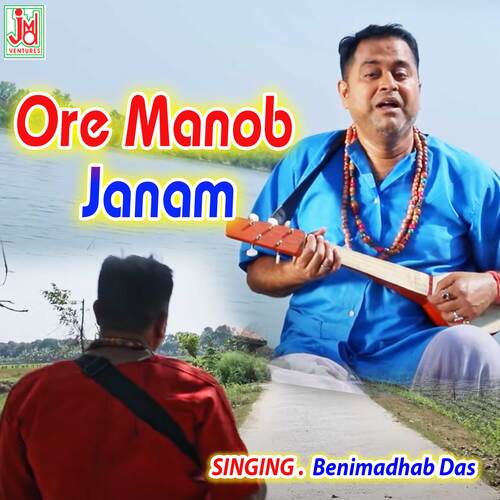 Ore Manob Janam (Bengali)