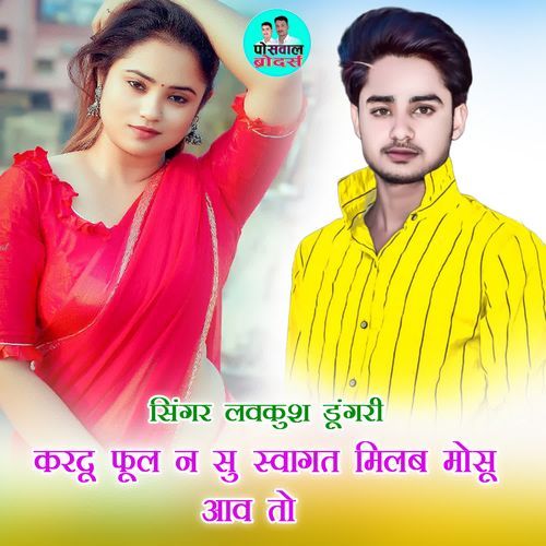 करदू फूल न सु स्वागत मिलब मोसू आव तो