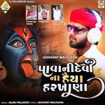 Pava Ni Devi Na Haiya Harkhana
