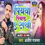 Piyawa Piyak A Sakhi