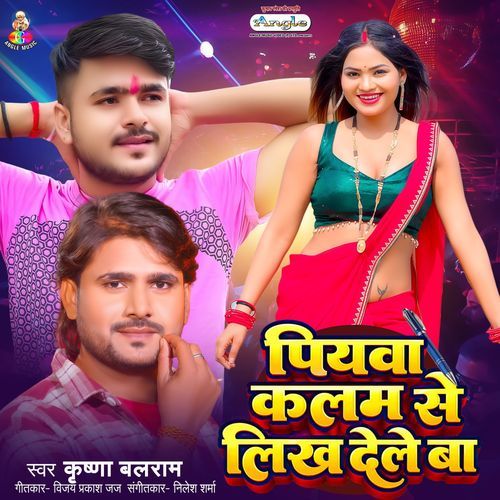 Piywa Kalam Se Likh Dele Ba