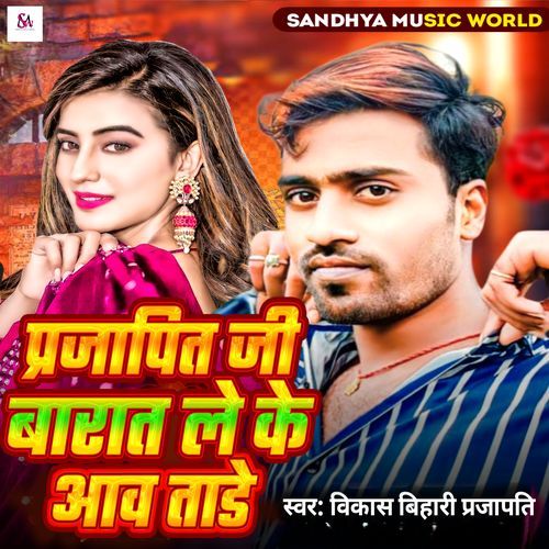 Prajapati Ji Barat Leke Aav Tade