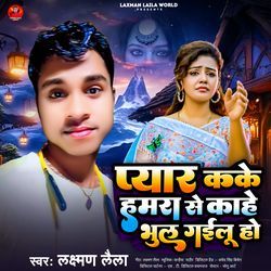 Pyar Kake  Hamra Se Kahe Bhul Gailu Ho (Bhojpuri  Song)-HRwaYBMIdQU