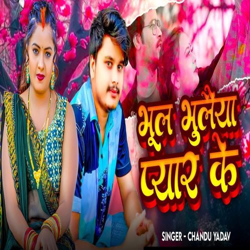 Pyar Ke Bhool Bhulaiya