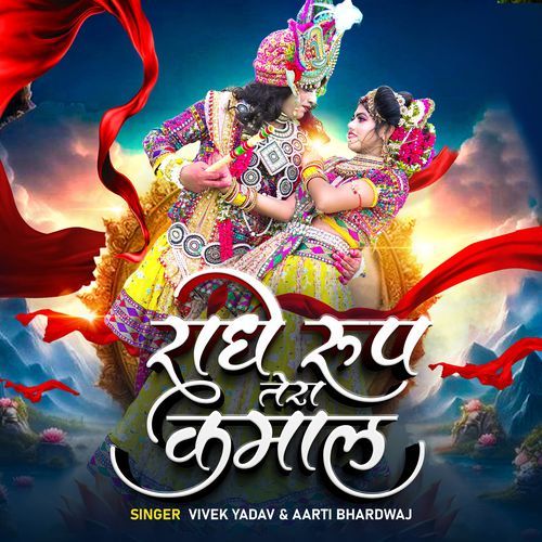 Radhe Roop Tera Kamaal
